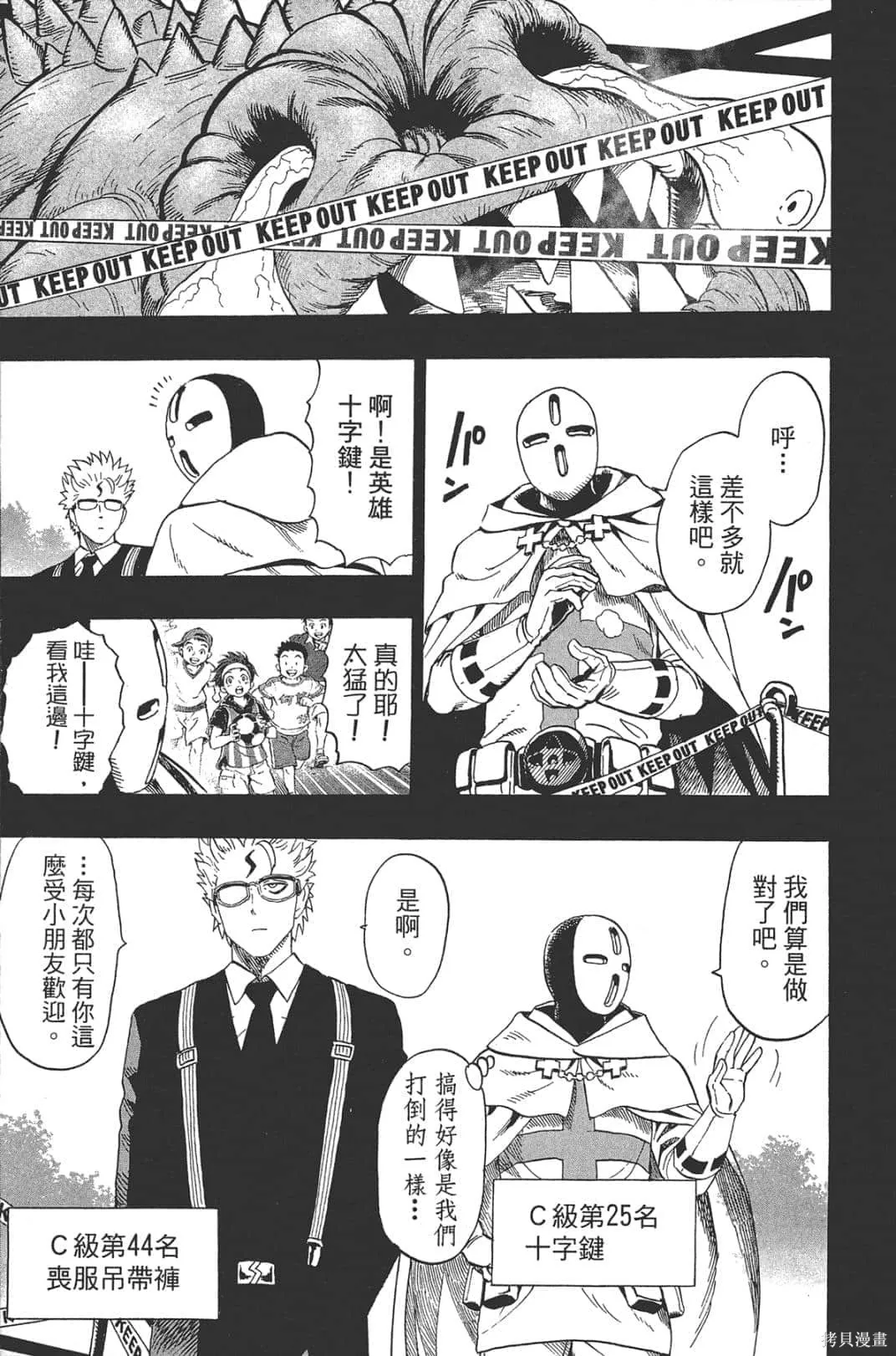 一拳超人,第05卷,第169张