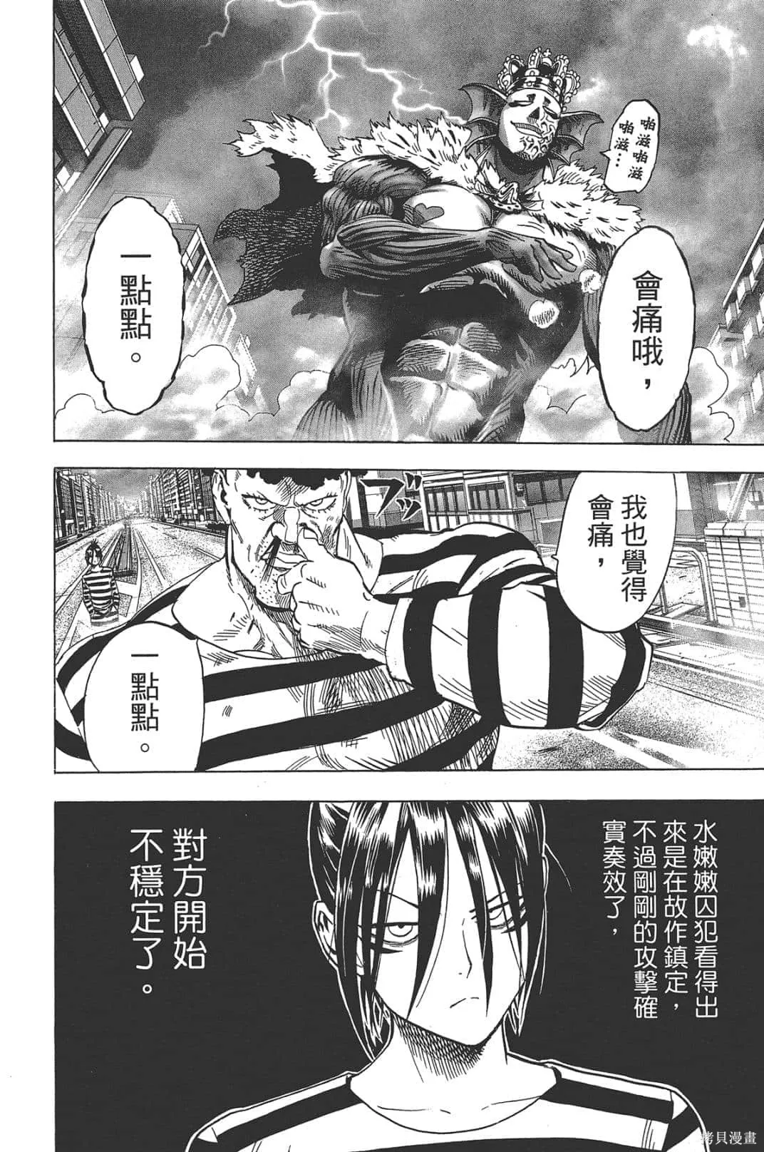 一拳超人,第05卷,第17张