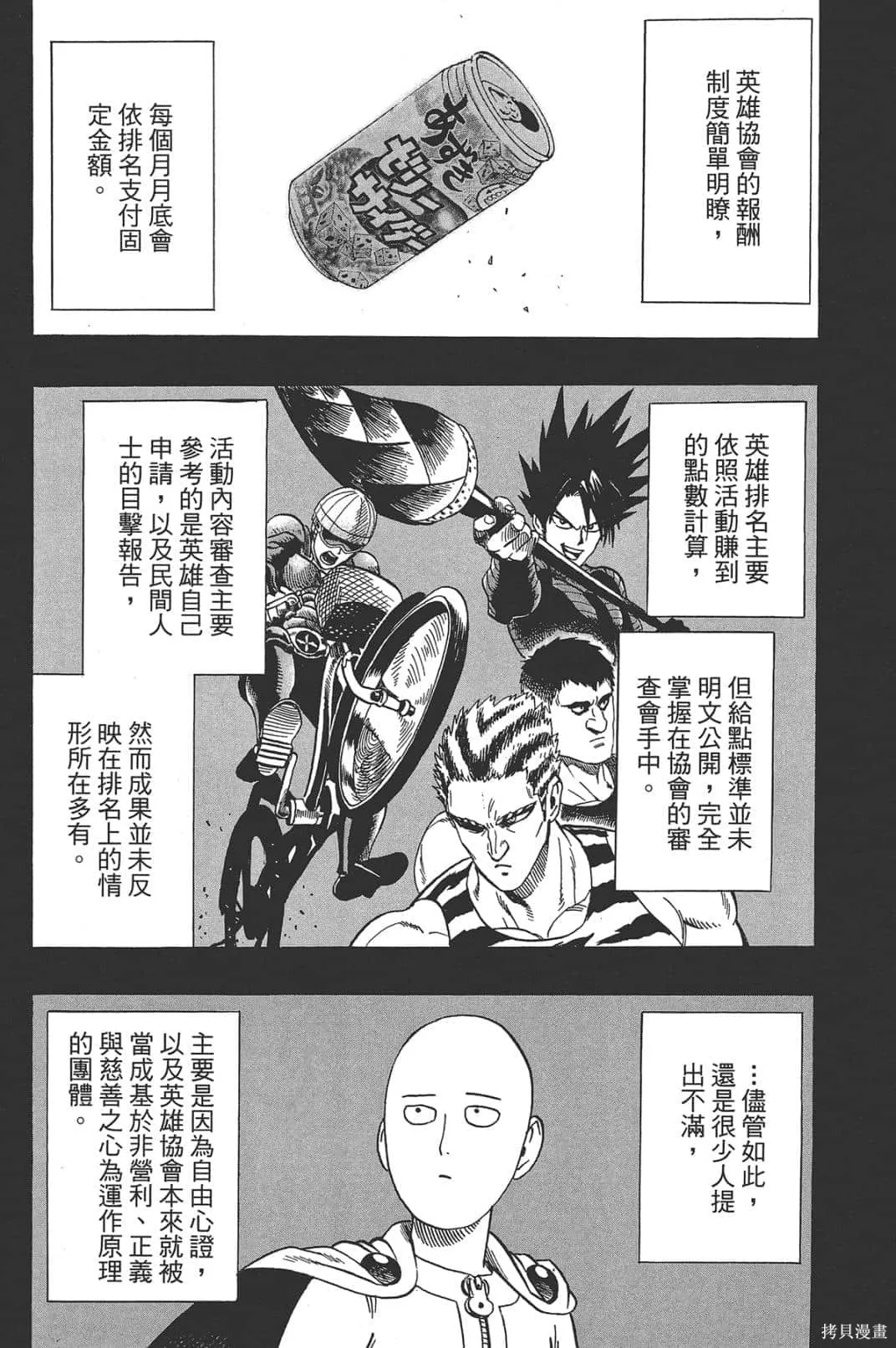一拳超人,第05卷,第171张