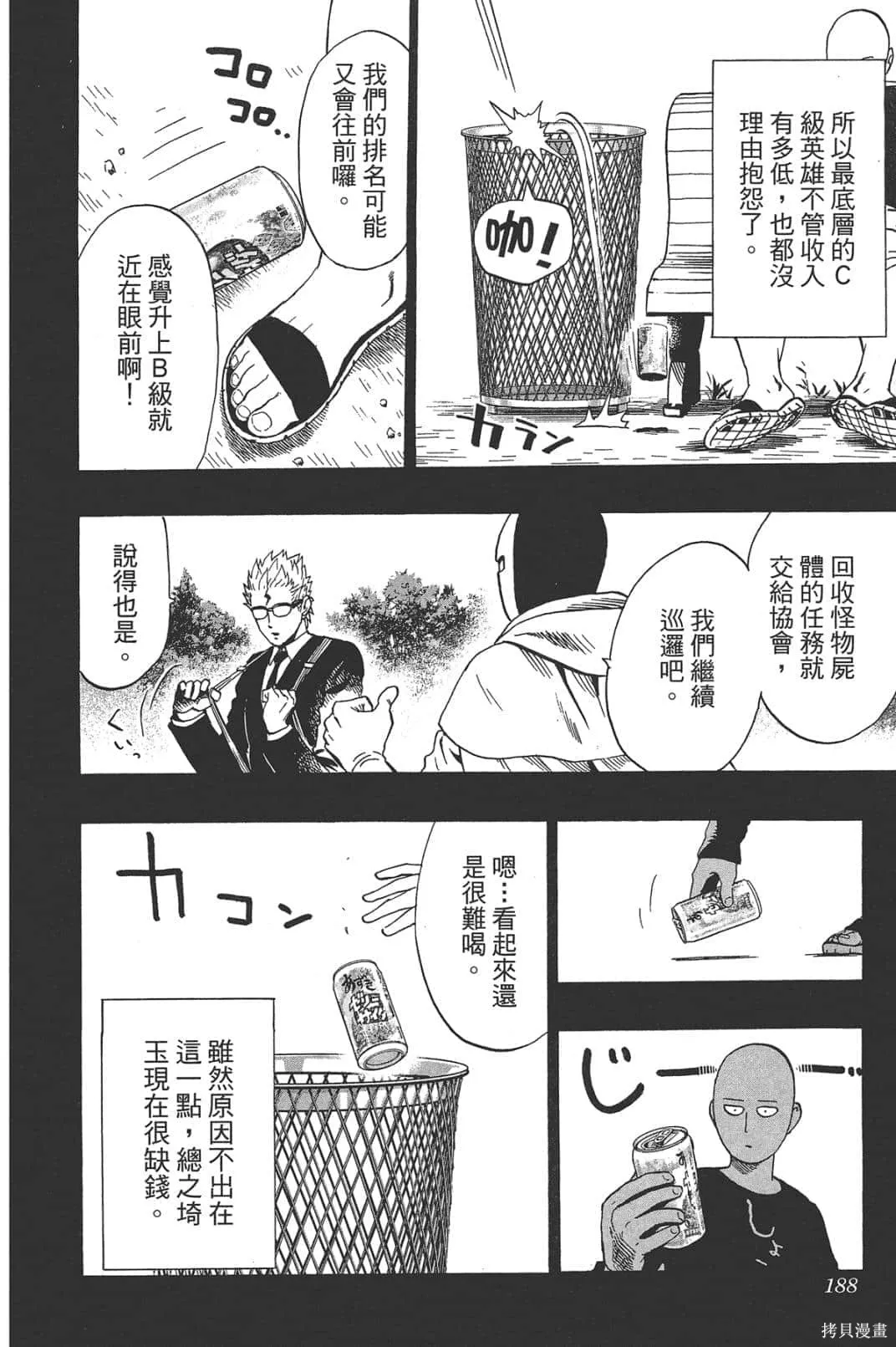 一拳超人,第05卷,第172张