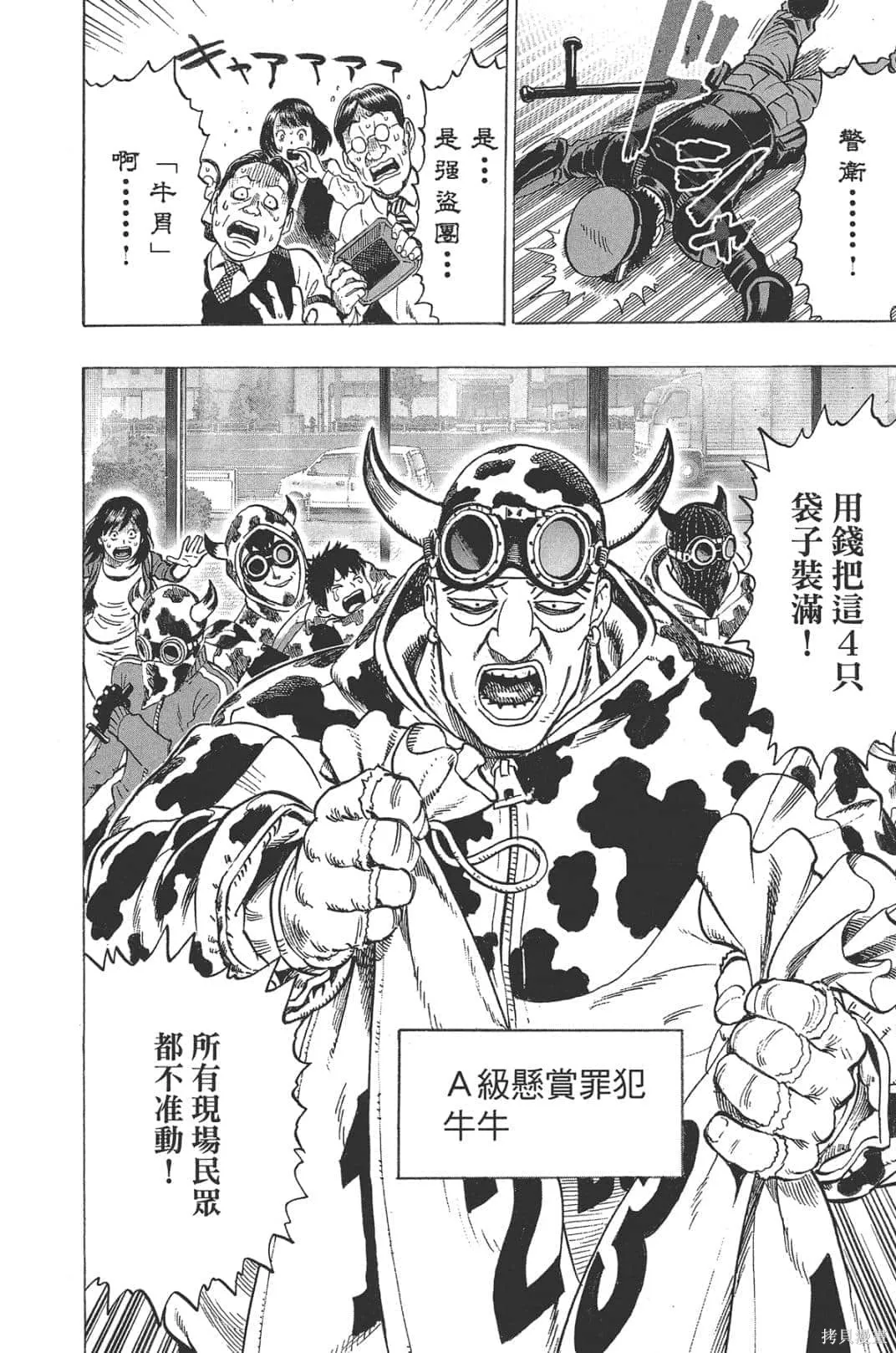一拳超人,第05卷,第174张