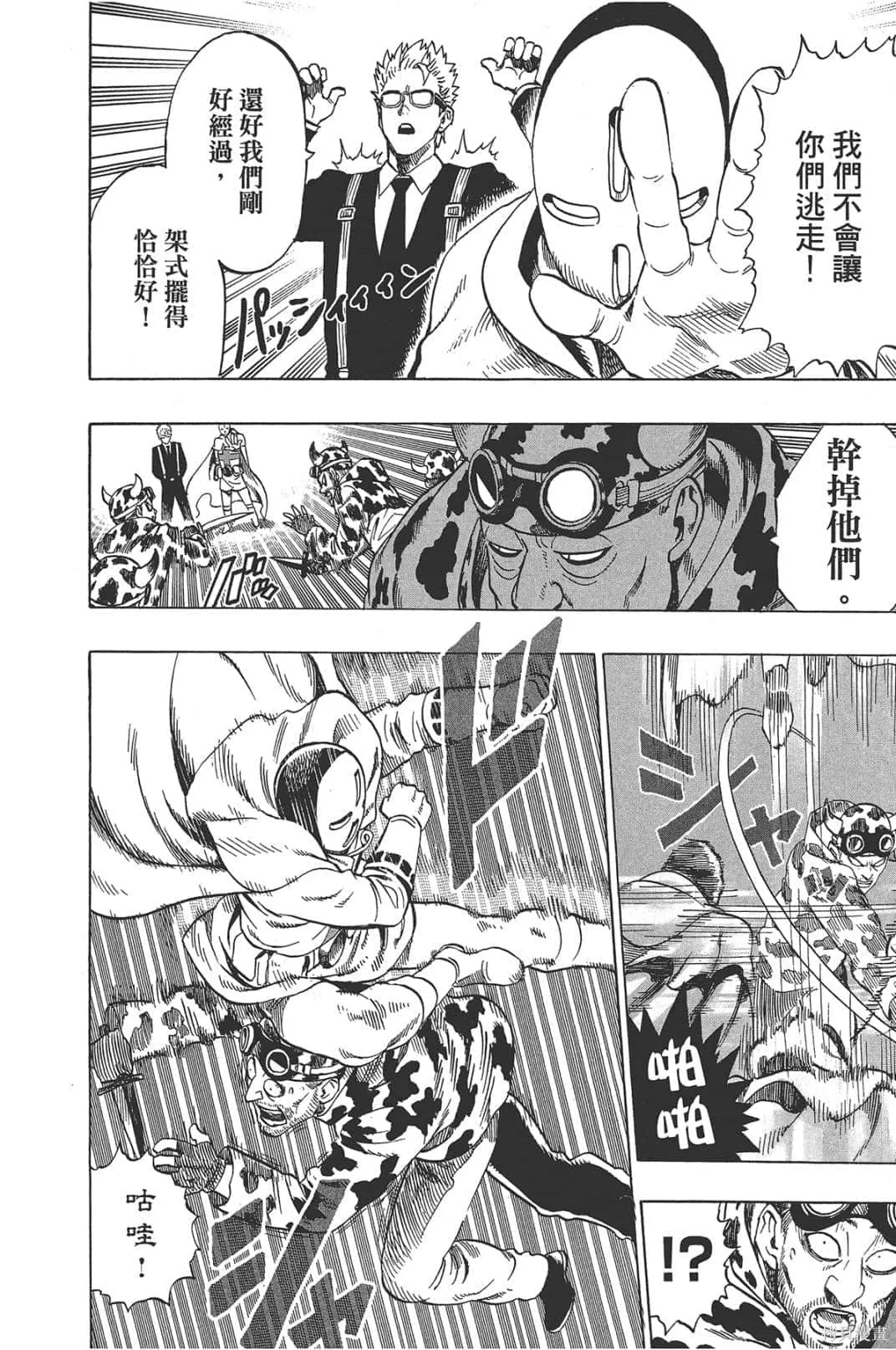 一拳超人,第05卷,第176张