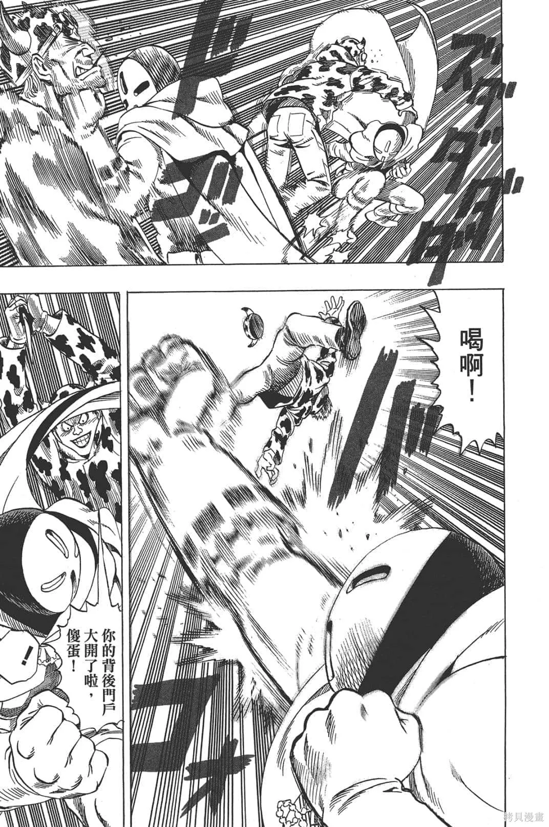 一拳超人,第05卷,第177张