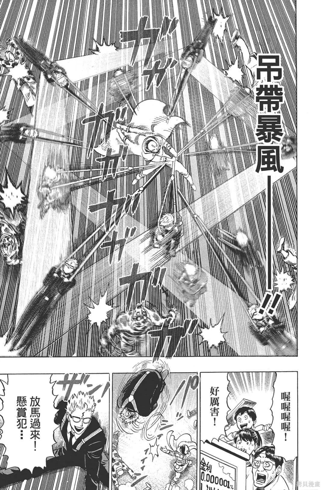 一拳超人,第05卷,第179张