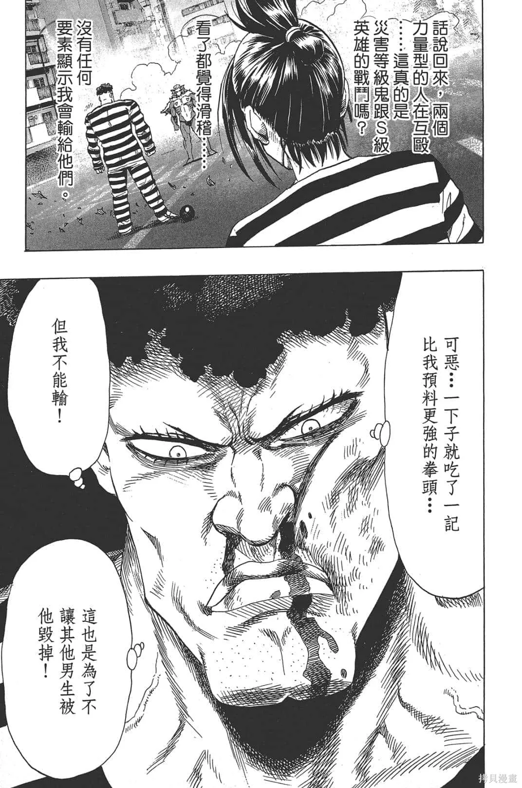 一拳超人,第05卷,第18张