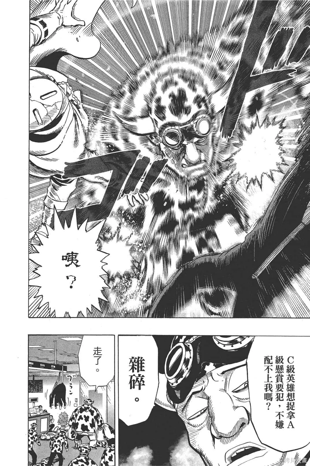 一拳超人,第05卷,第180张