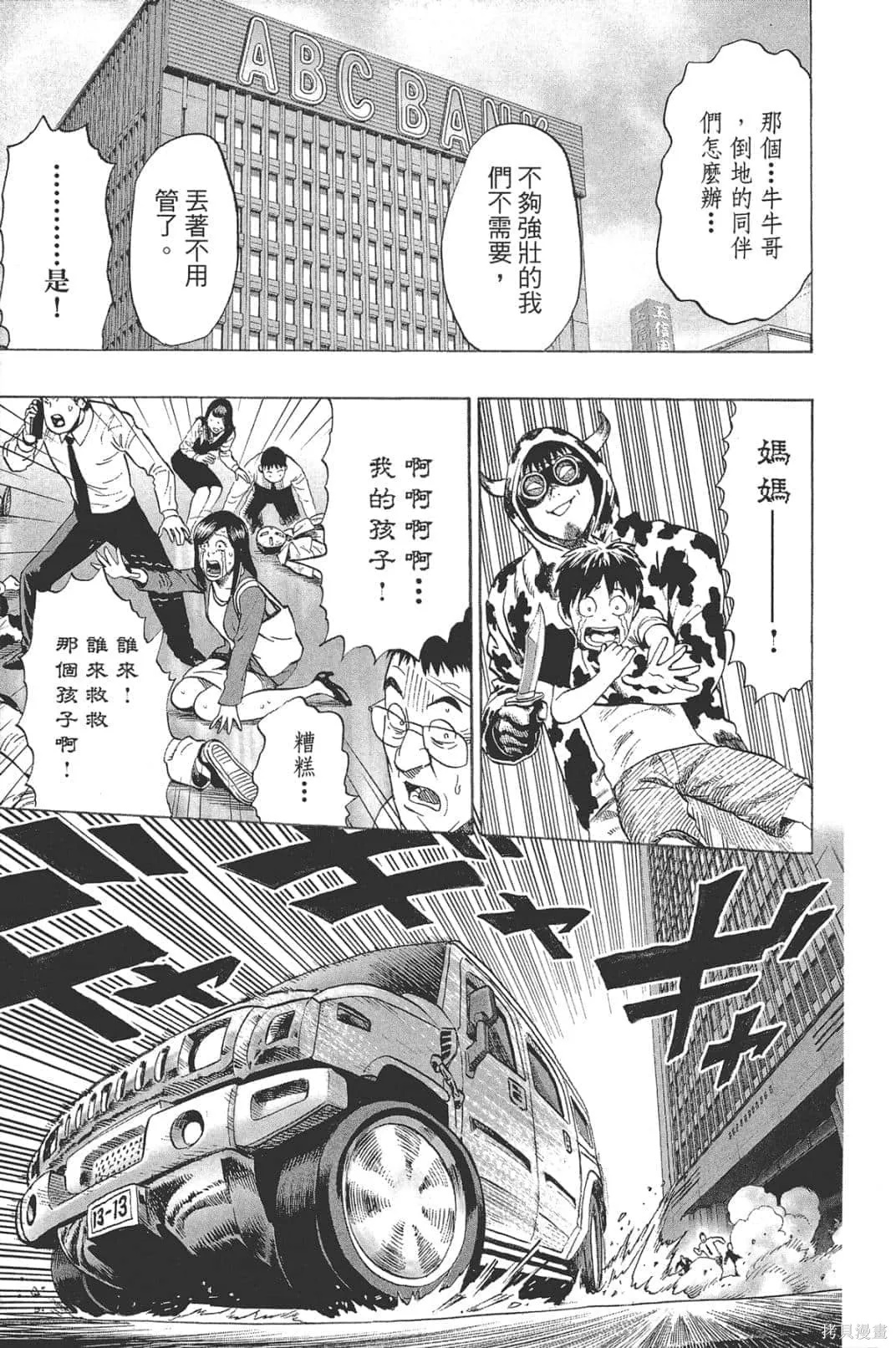 一拳超人,第05卷,第181张