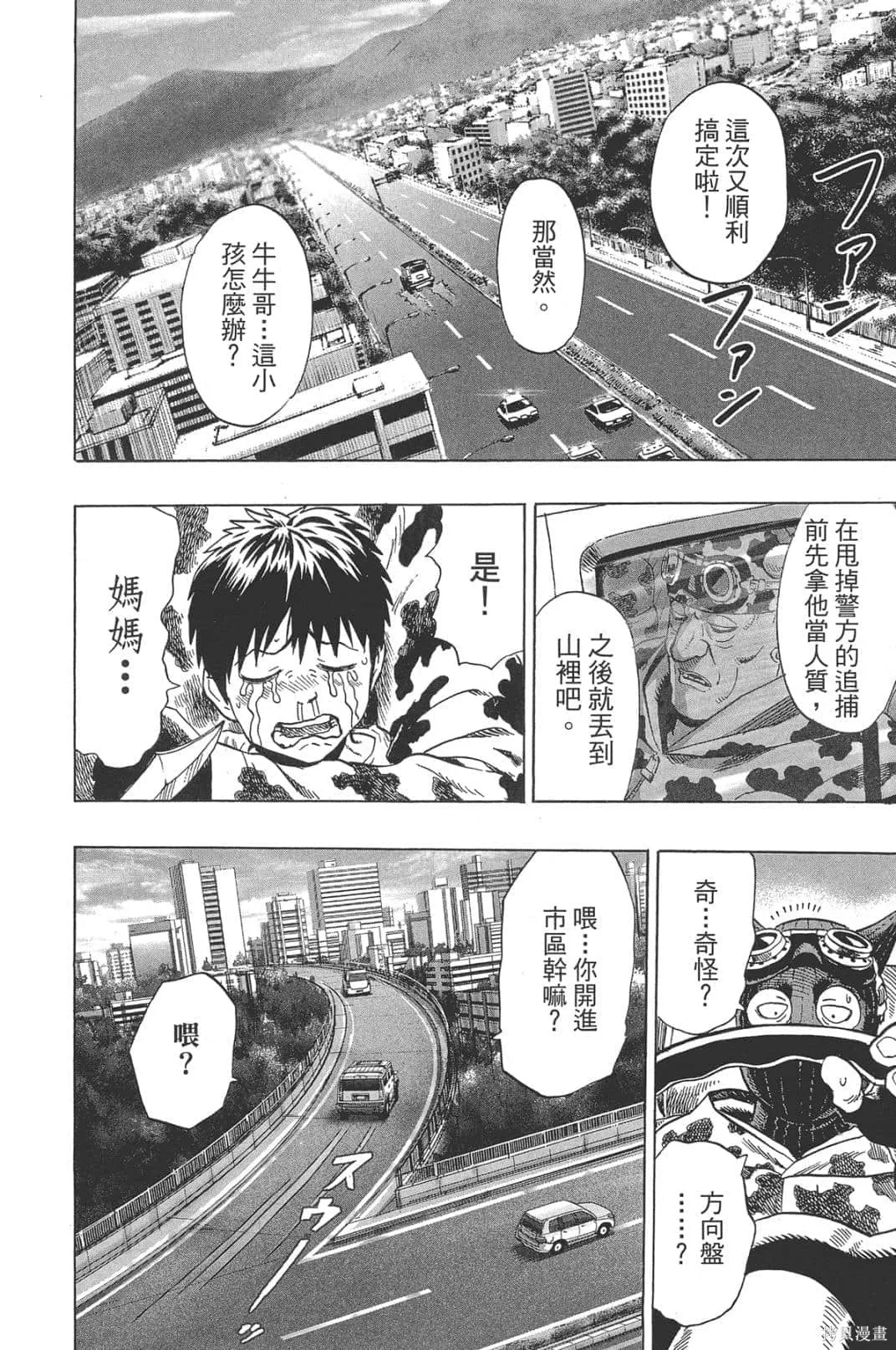 一拳超人,第05卷,第182张