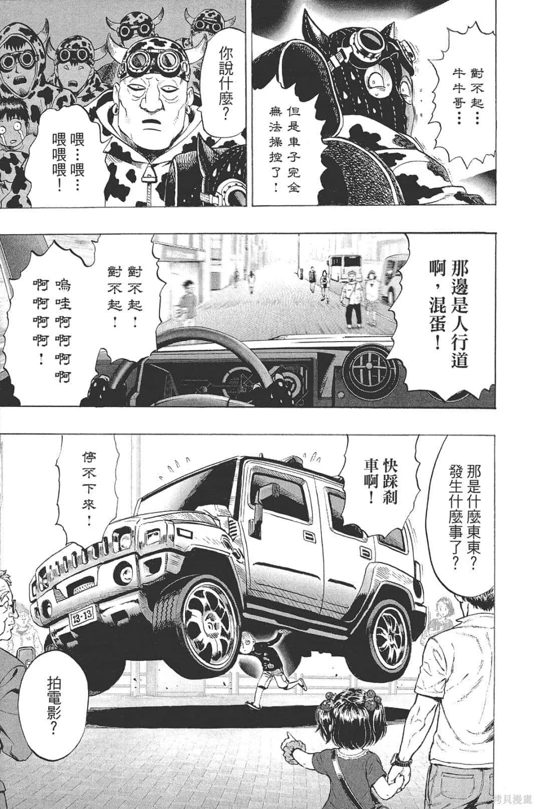 一拳超人,第05卷,第183张