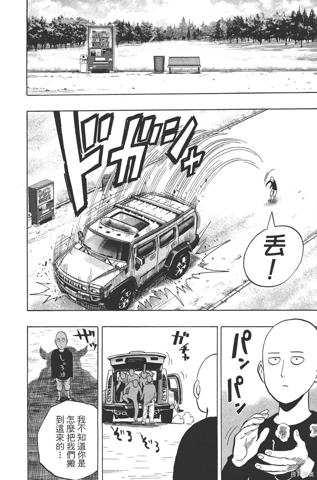 一拳超人,第05卷,第184张