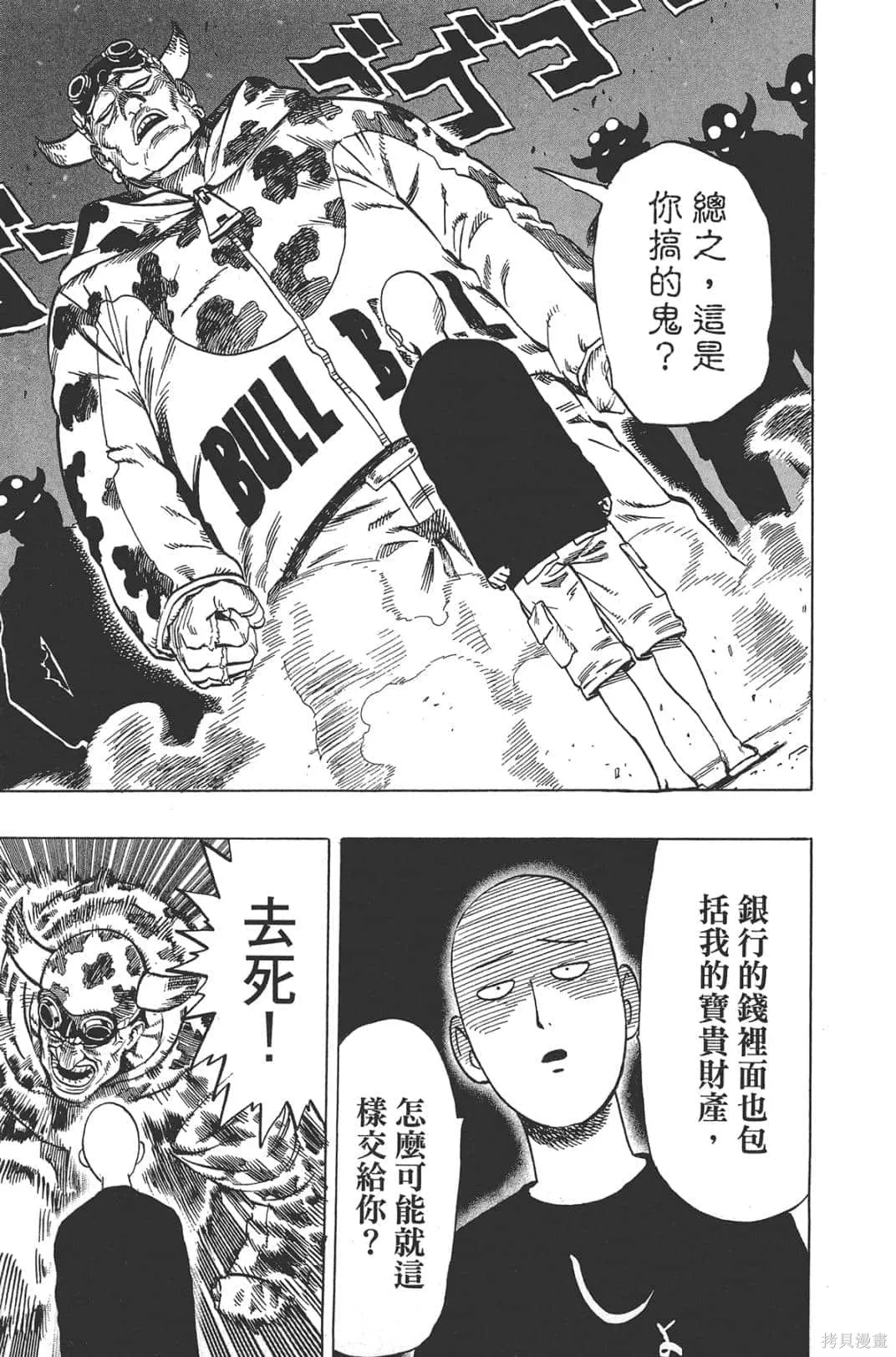 一拳超人,第05卷,第185张