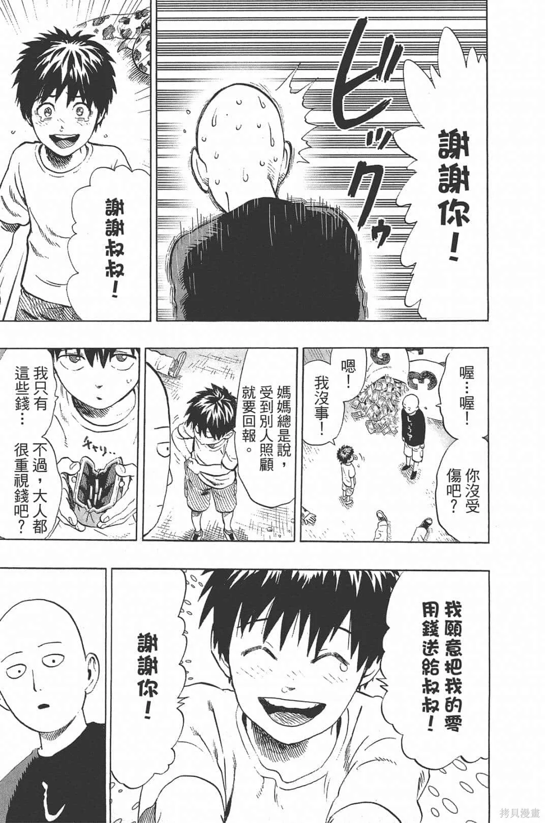 一拳超人,第05卷,第187张