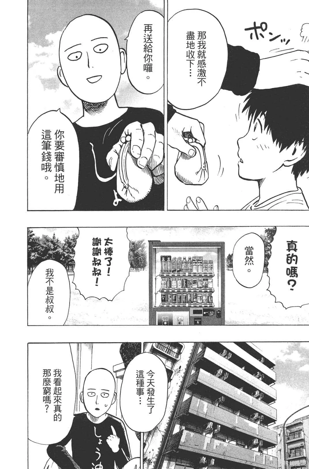 一拳超人,第05卷,第188张