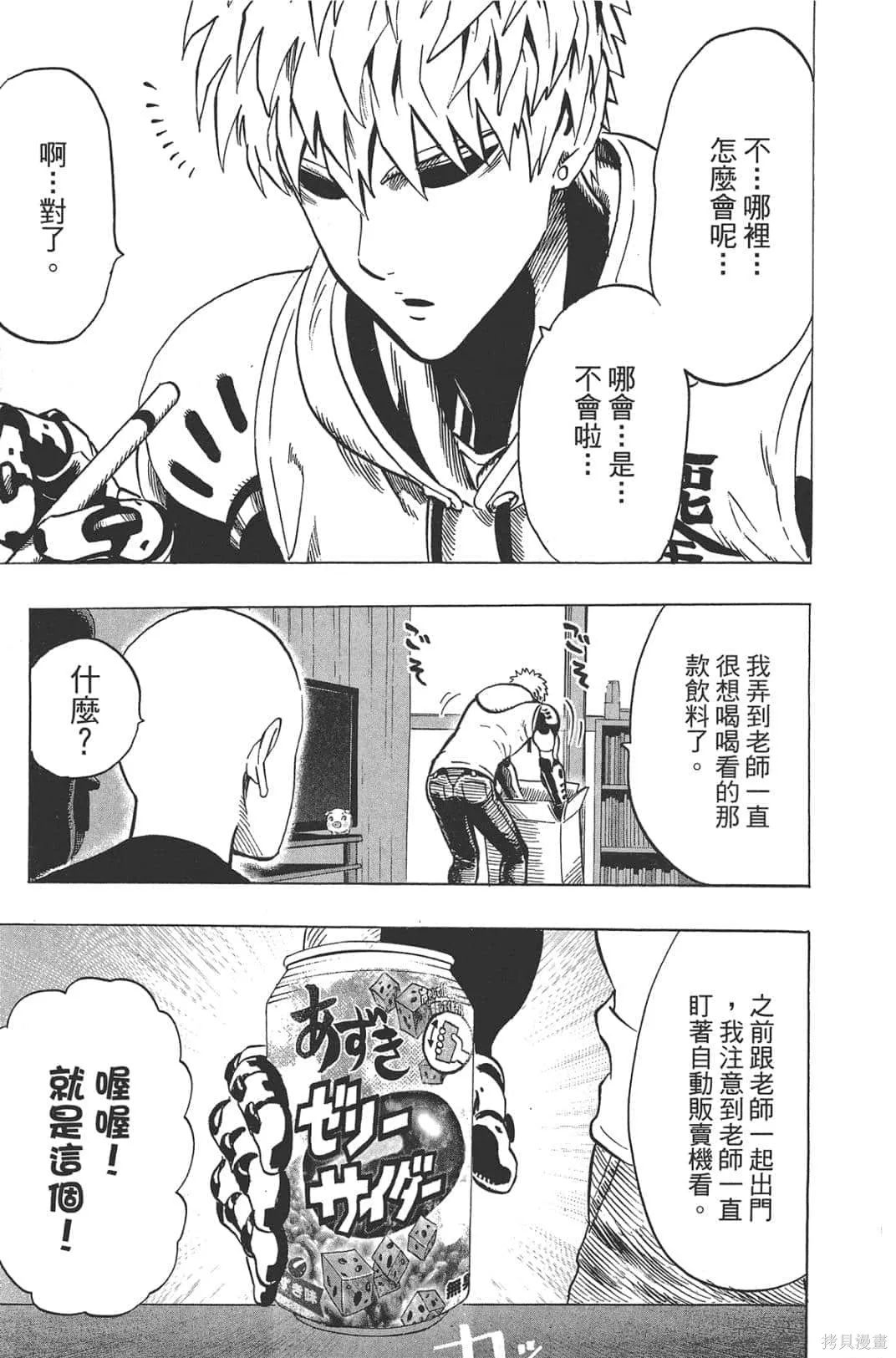 一拳超人,第05卷,第189张