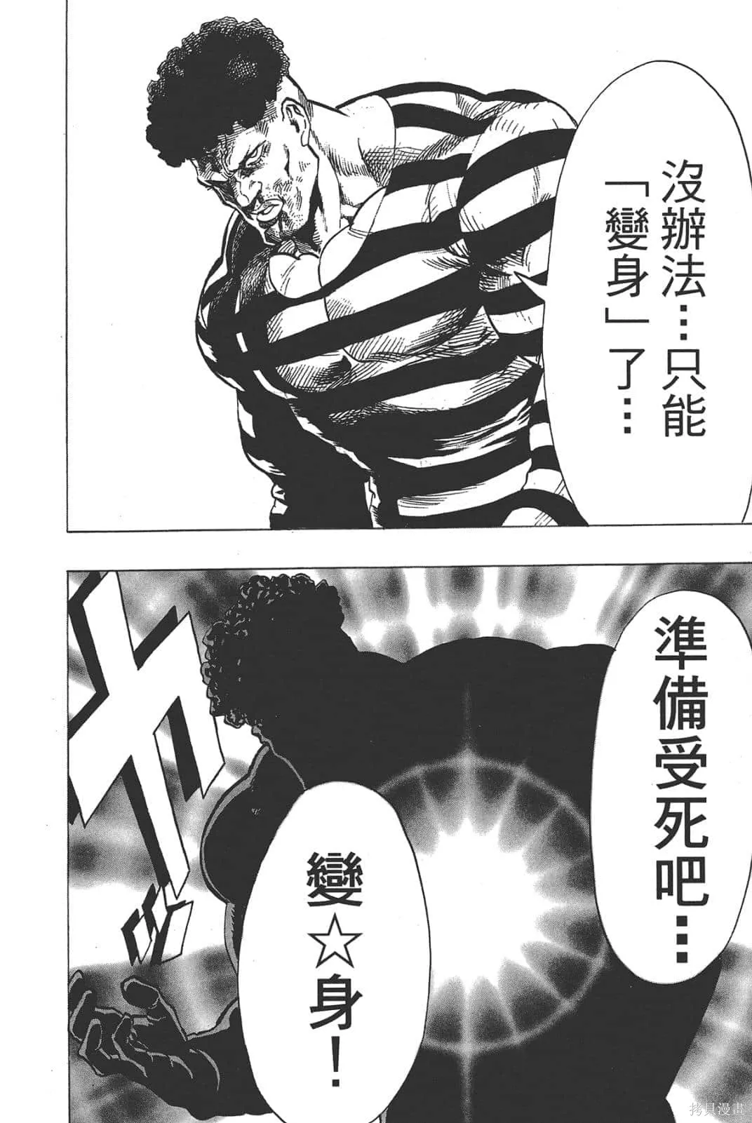 一拳超人,第05卷,第19张