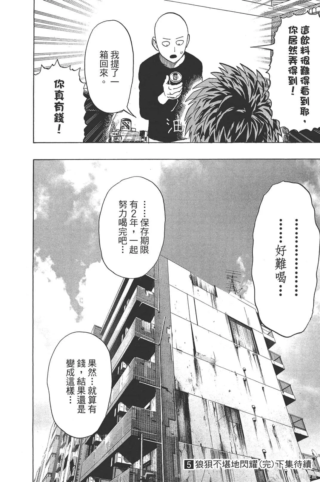 一拳超人,第05卷,第190张
