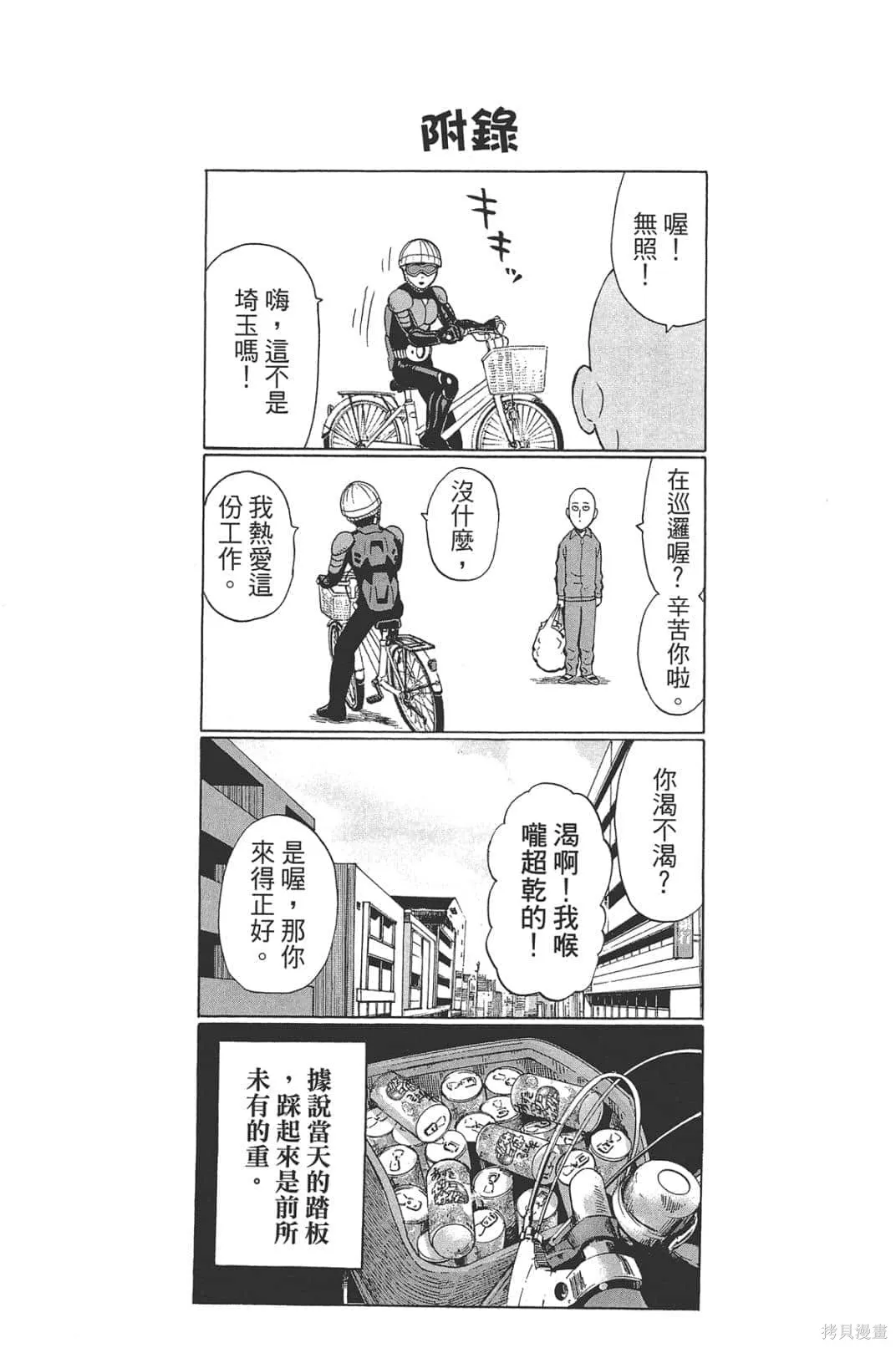 一拳超人,第05卷,第191张