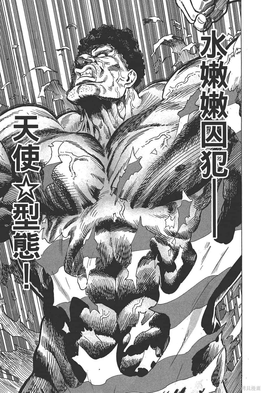 一拳超人,第05卷,第20张