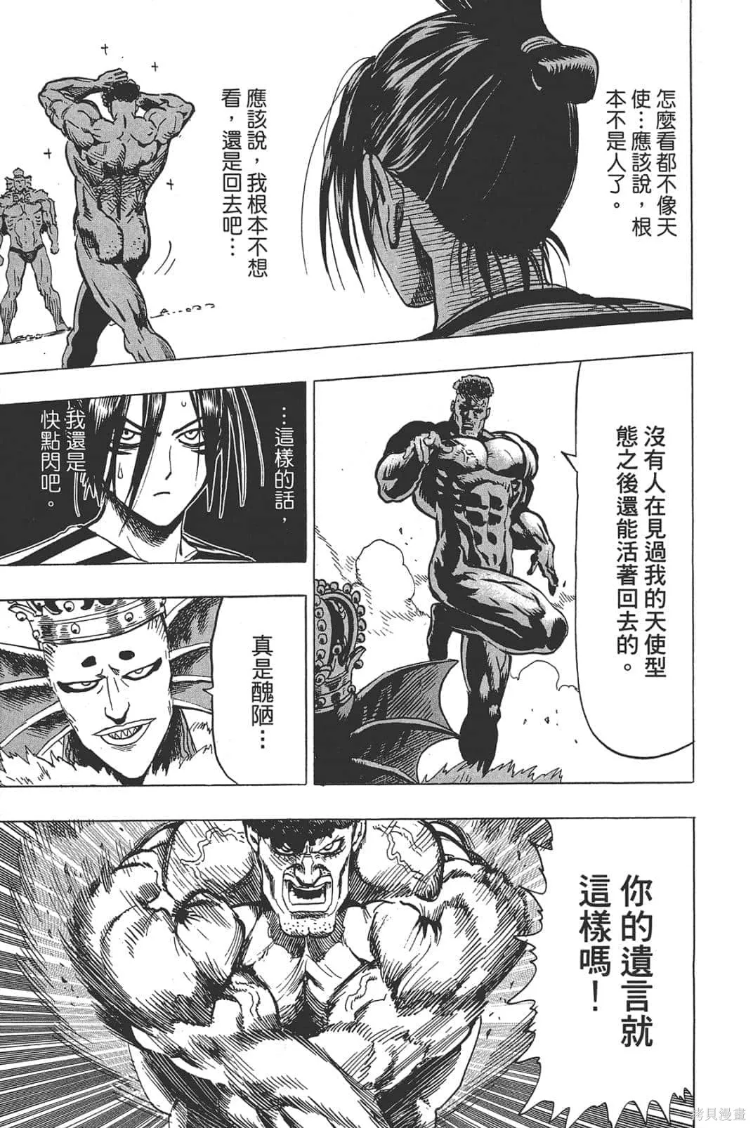 一拳超人,第05卷,第22张