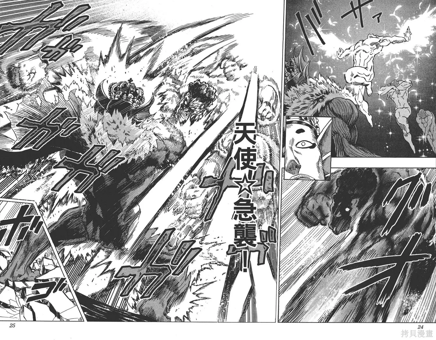 一拳超人,第05卷,第23张
