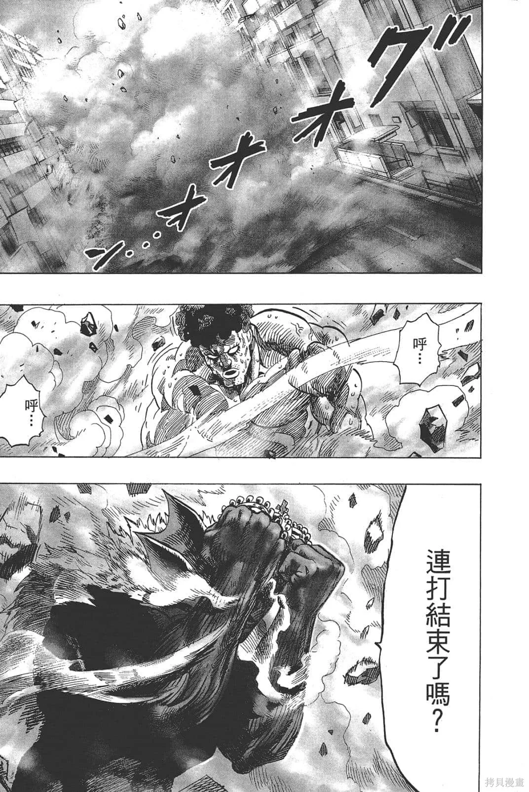 一拳超人,第05卷,第25张