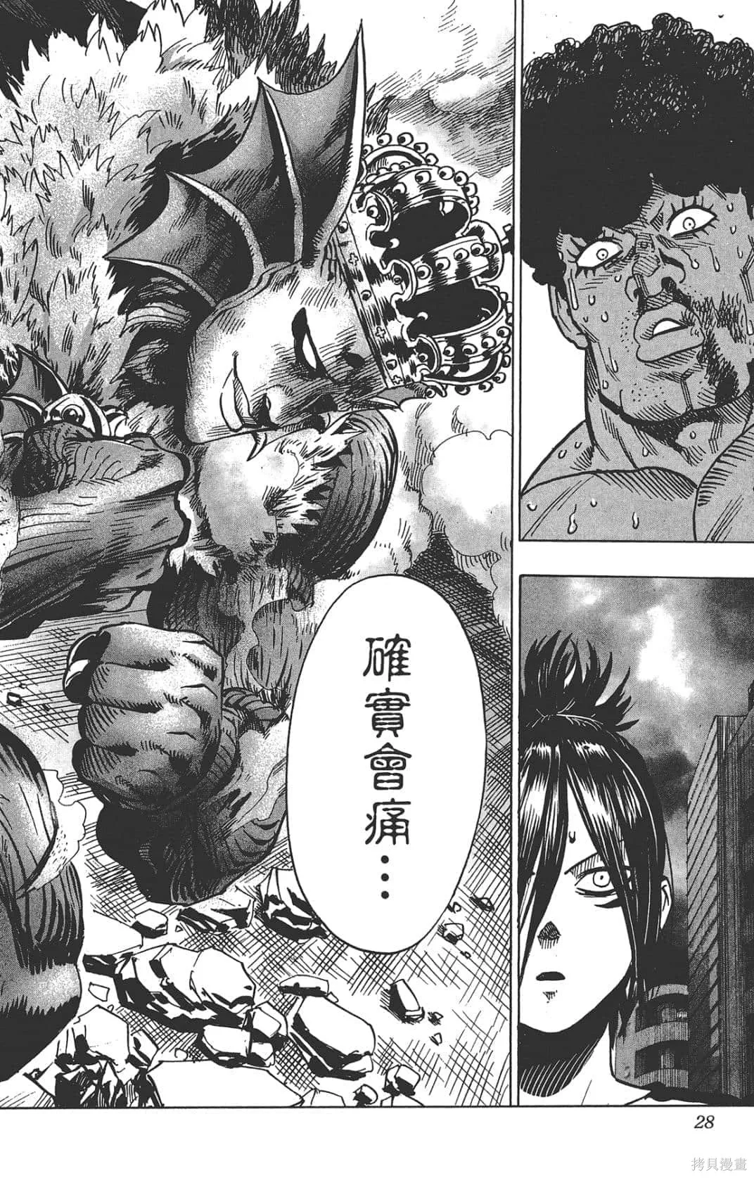 一拳超人,第05卷,第26张