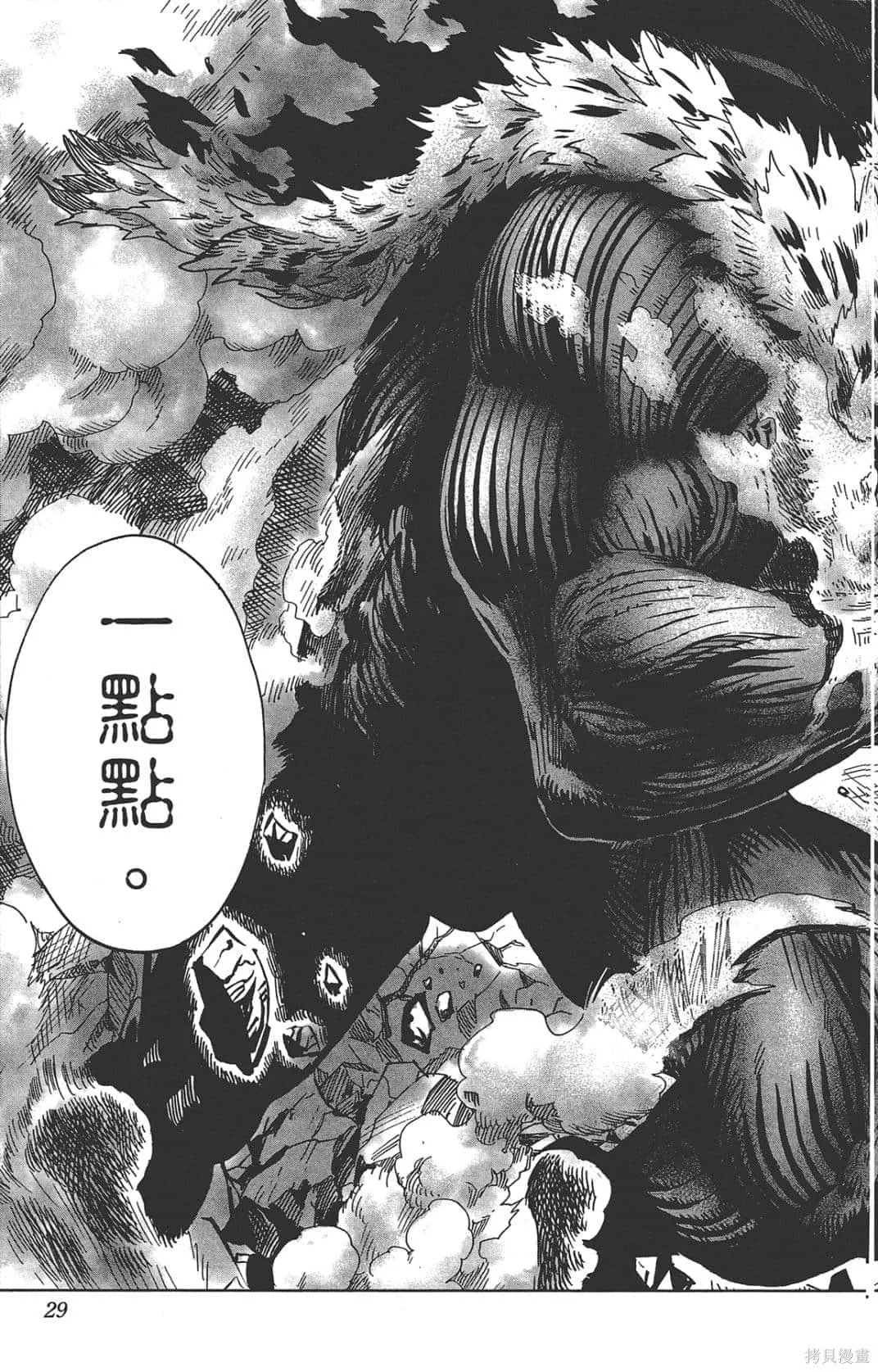 一拳超人,第05卷,第27张