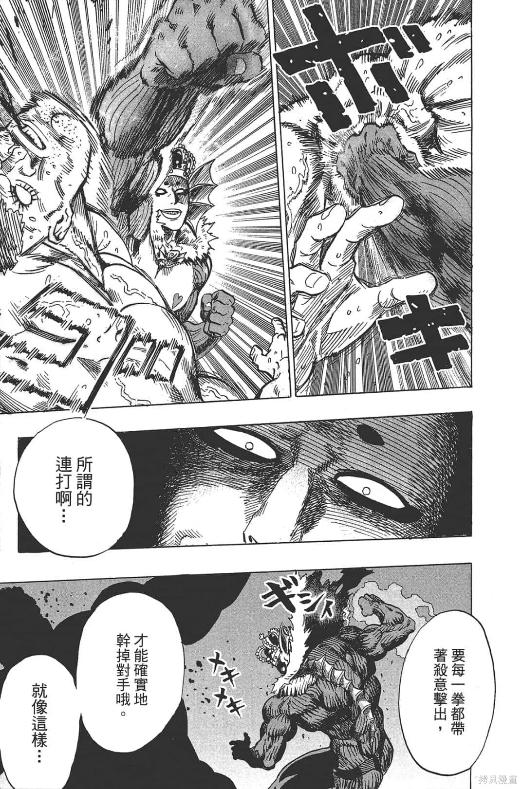 一拳超人,第05卷,第29张