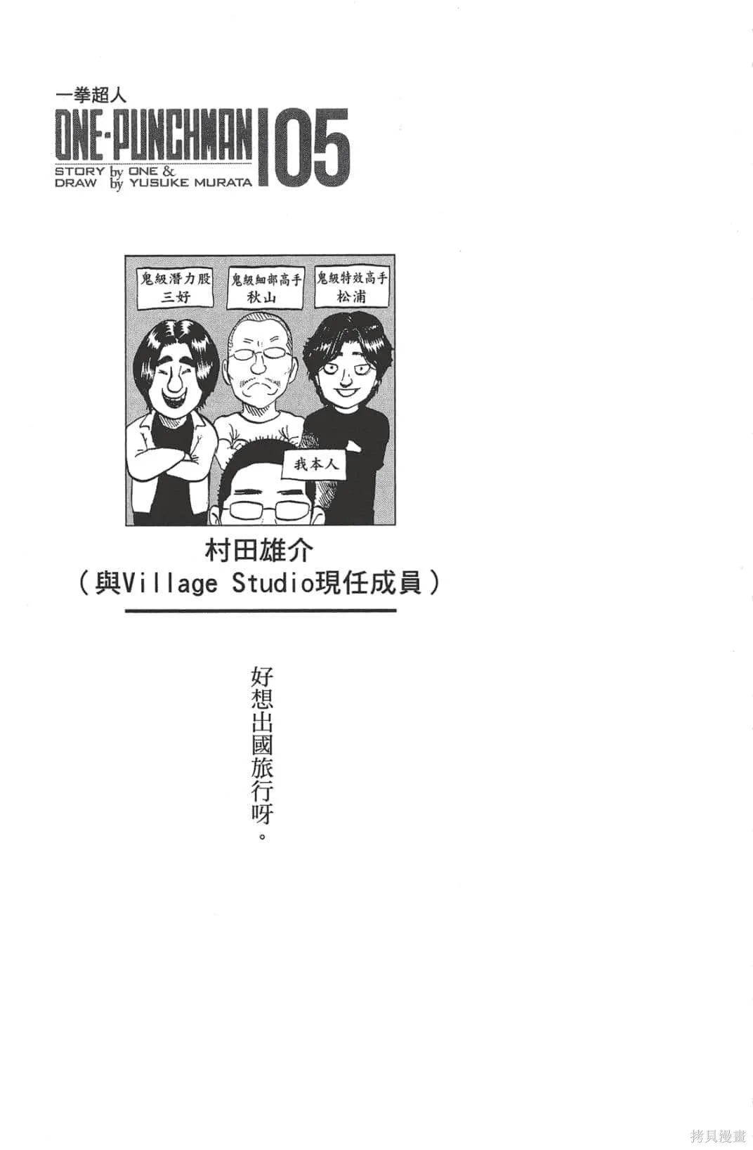 一拳超人,第05卷,第3张