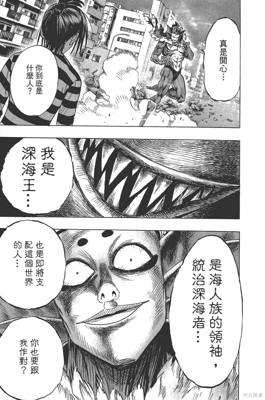 一拳超人,第05卷,第33张