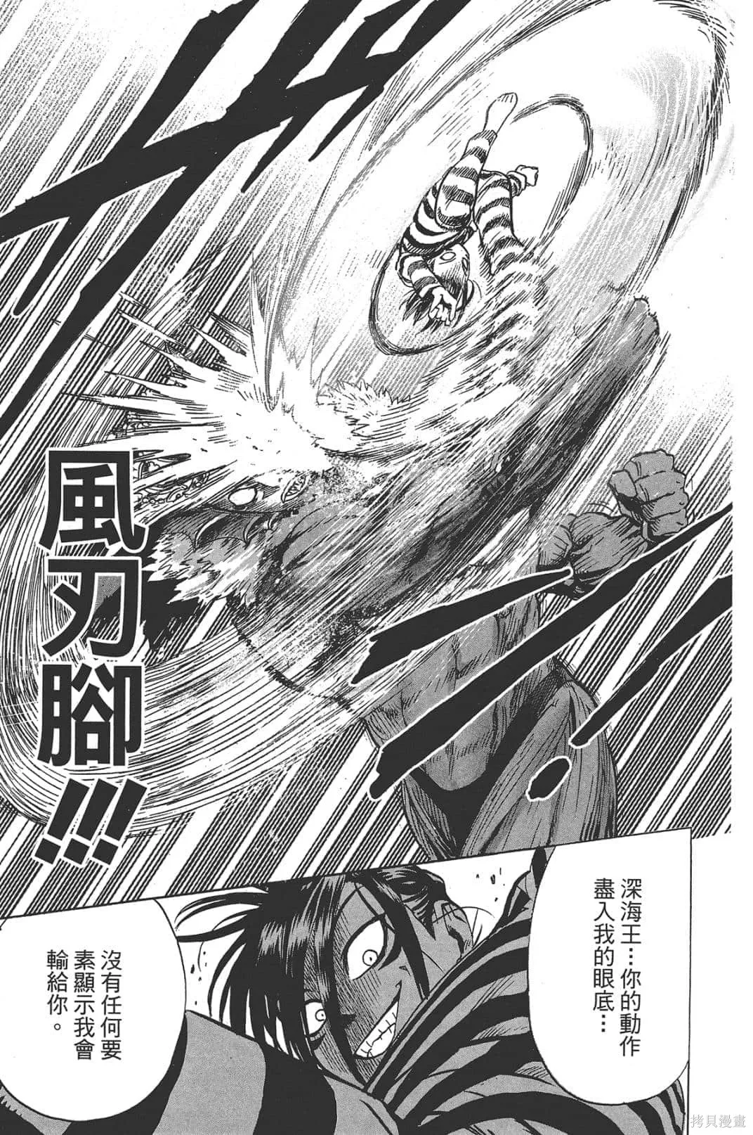 一拳超人,第05卷,第37张