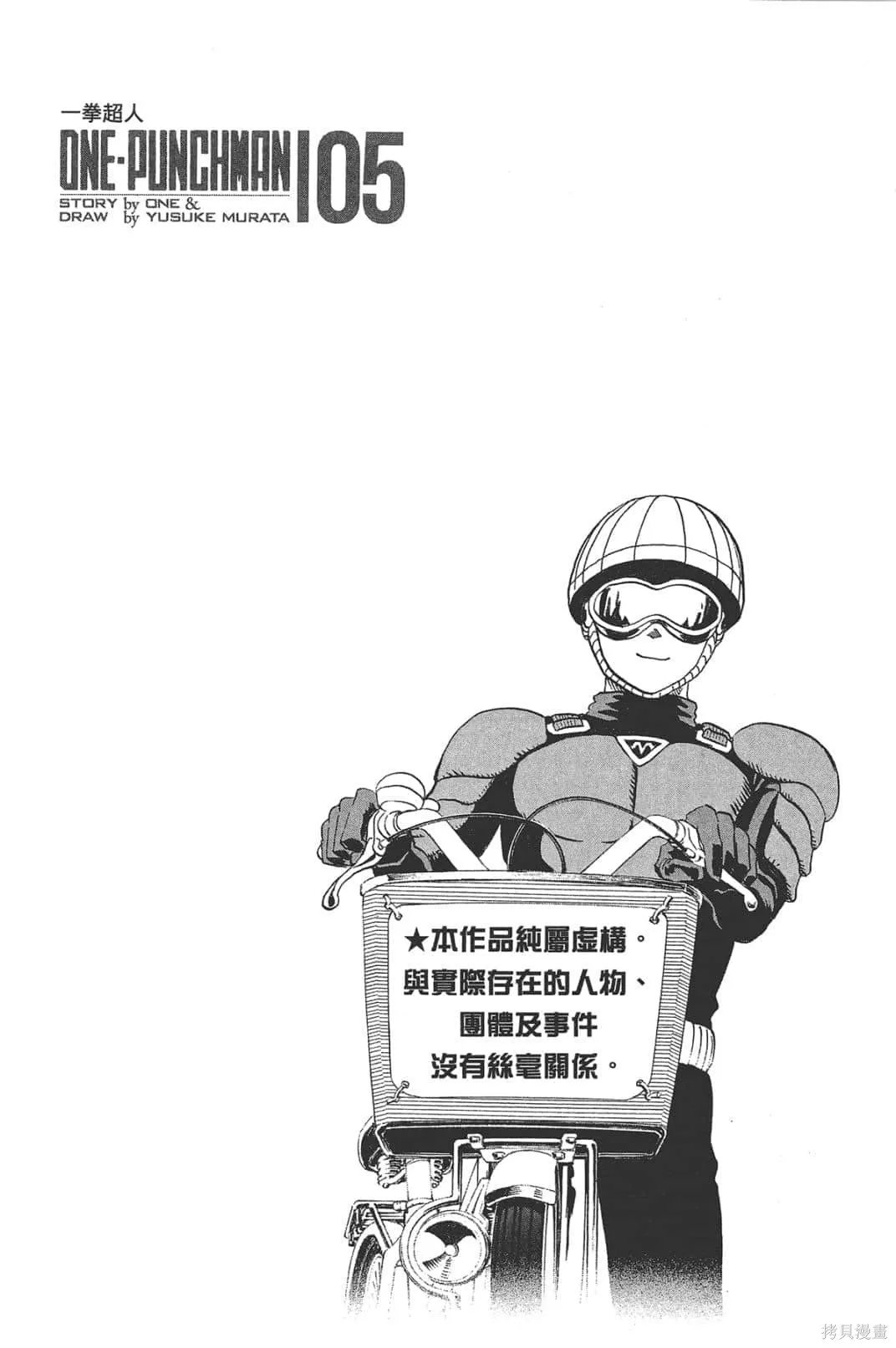 一拳超人,第05卷,第4张