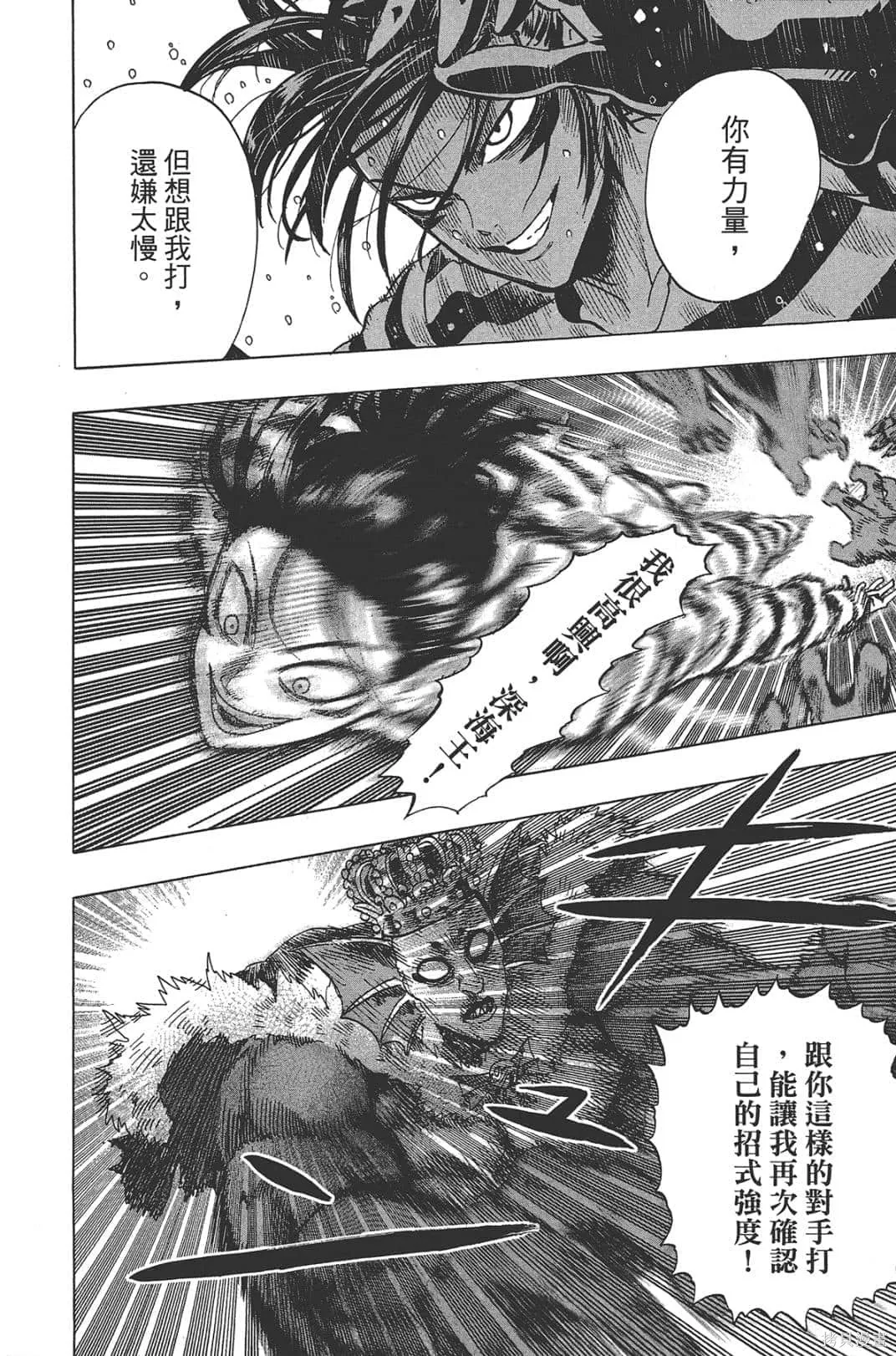 一拳超人,第05卷,第42张