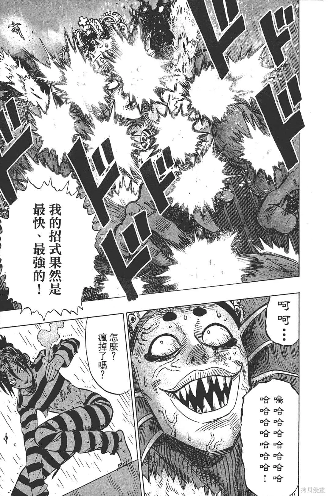 一拳超人,第05卷,第43张