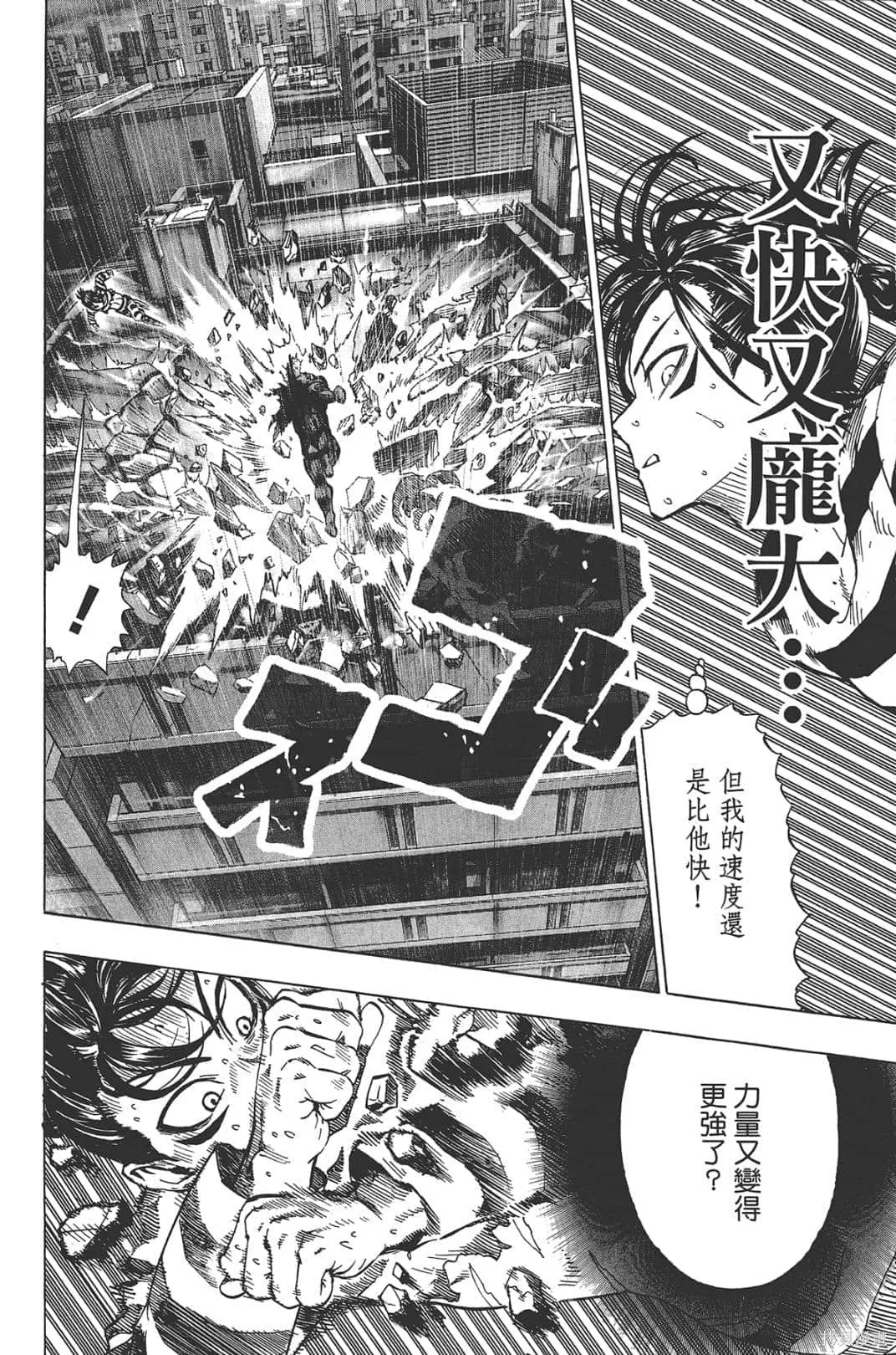 一拳超人,第05卷,第46张