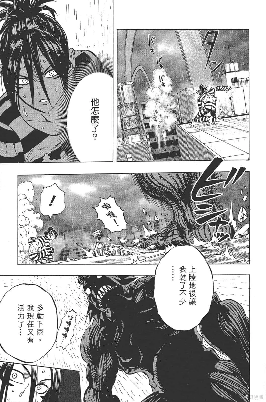一拳超人,第05卷,第47张