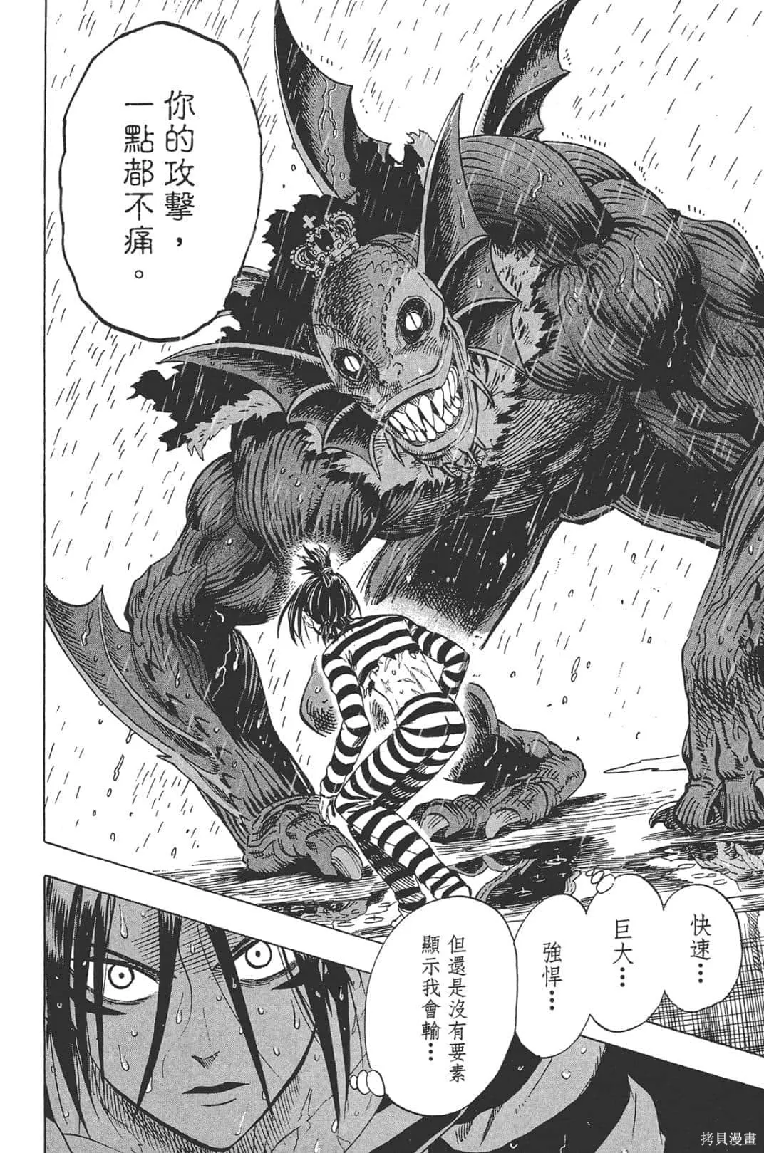 一拳超人,第05卷,第48张
