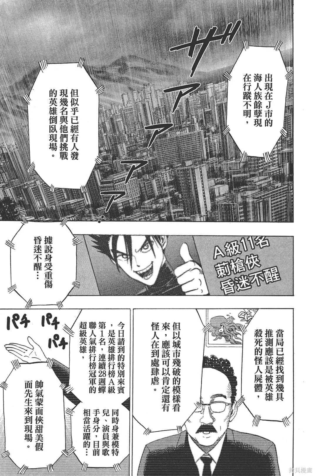 一拳超人,第05卷,第49张