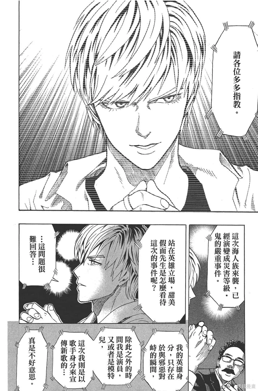一拳超人,第05卷,第50张