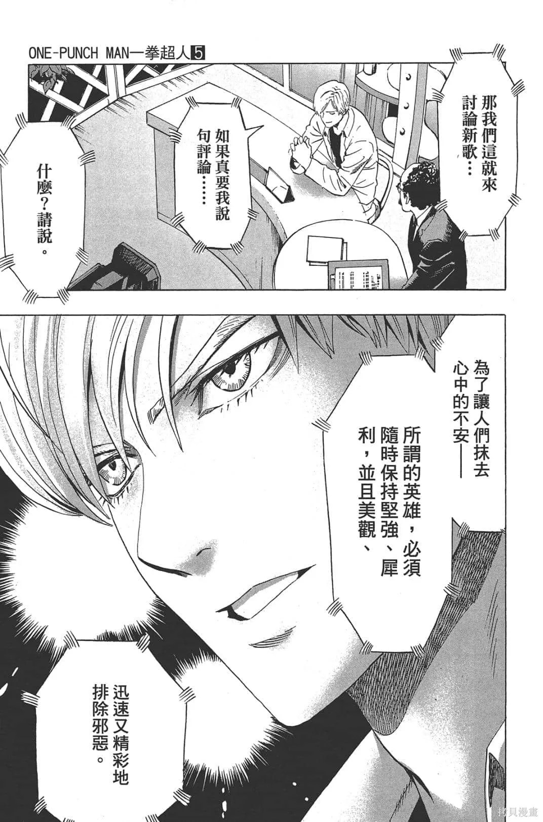一拳超人,第05卷,第51张