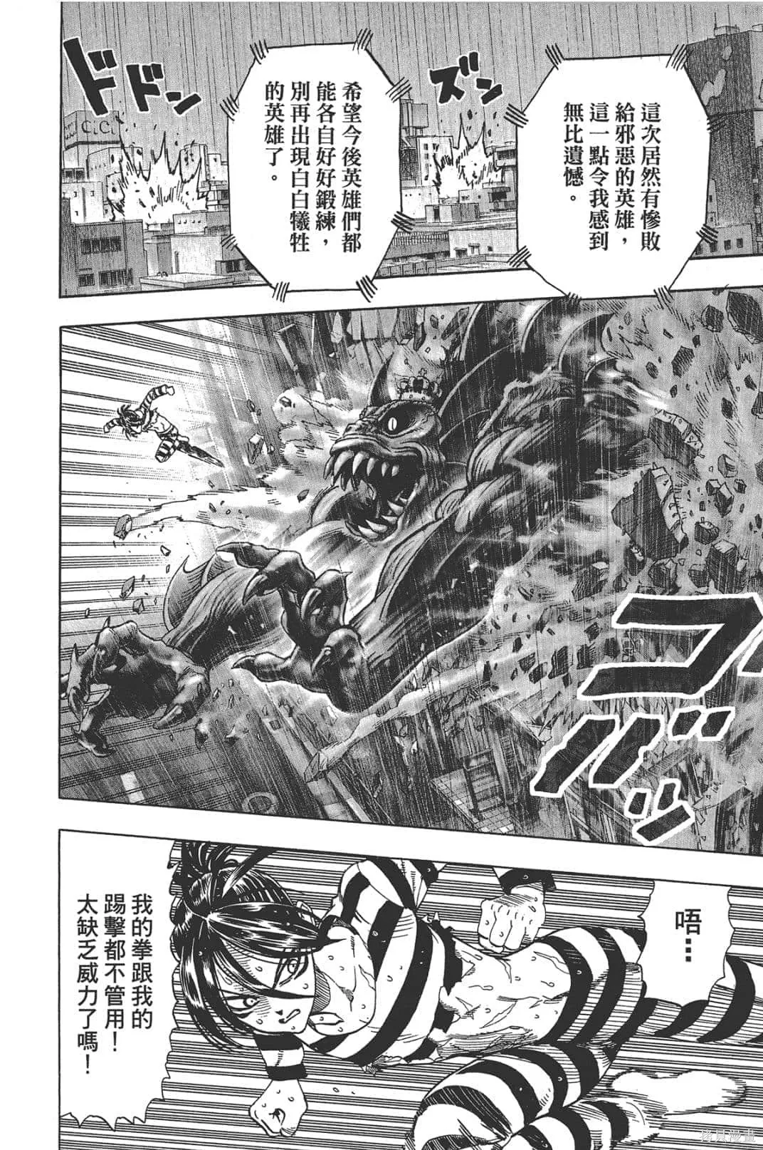 一拳超人,第05卷,第52张