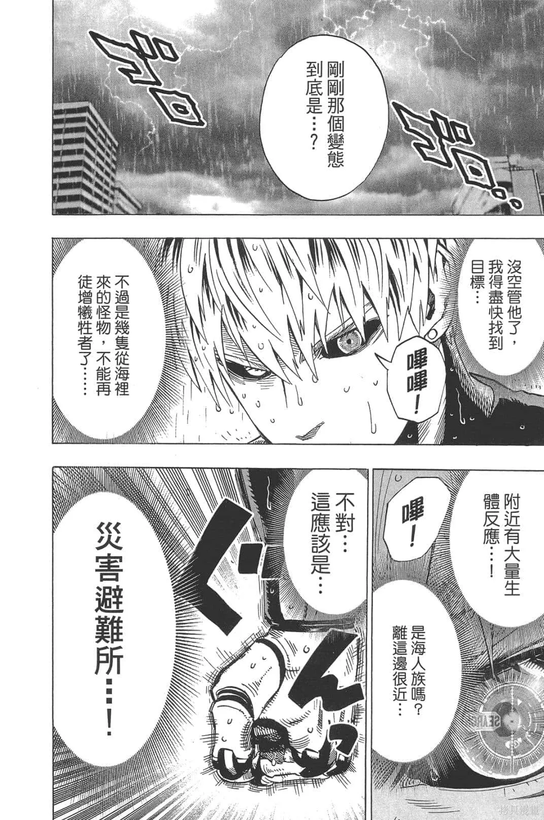 一拳超人,第05卷,第58张