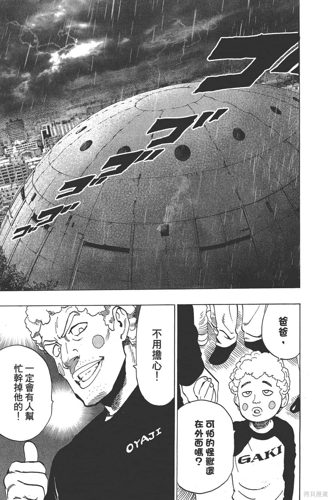 一拳超人,第05卷,第59张