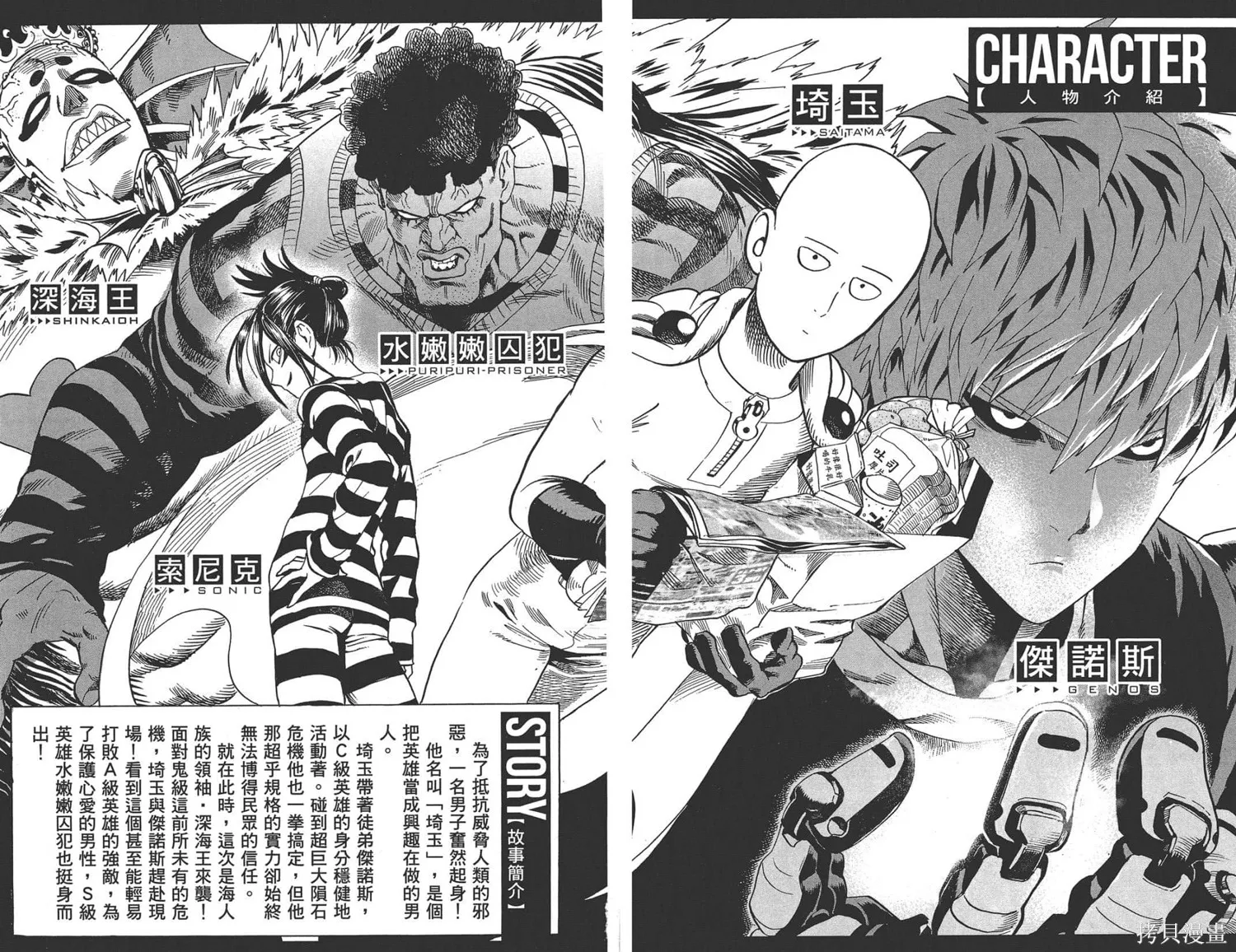 一拳超人,第05卷,第6张