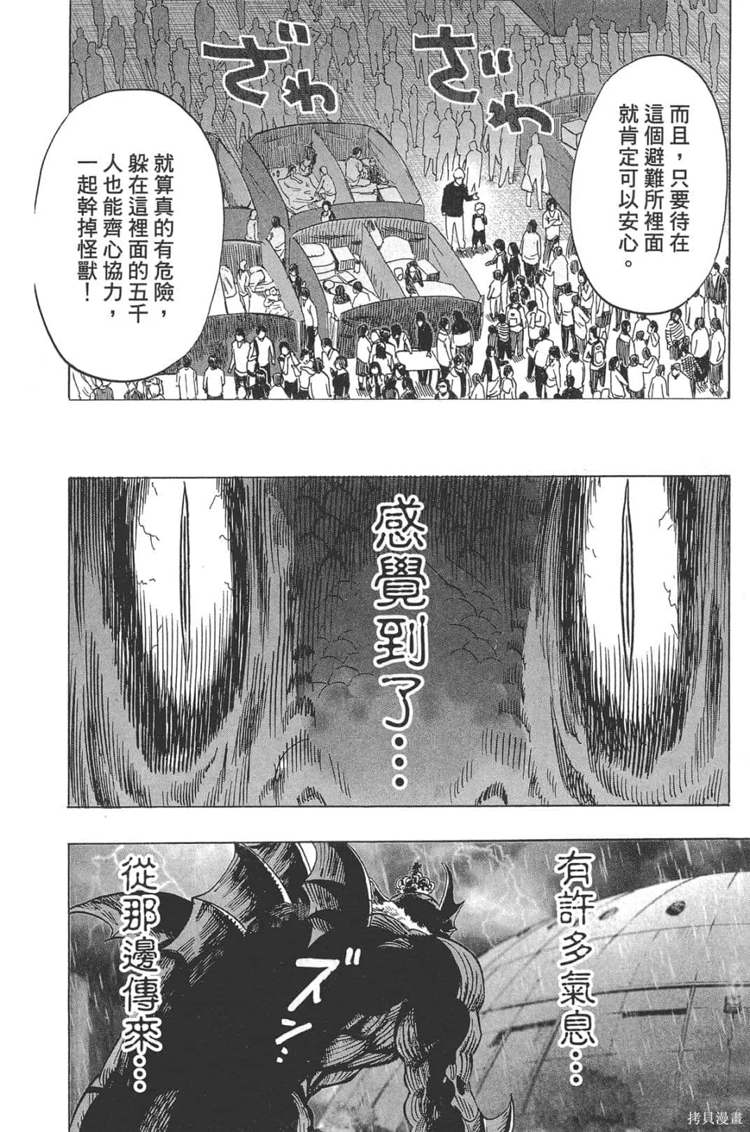 一拳超人,第05卷,第60张