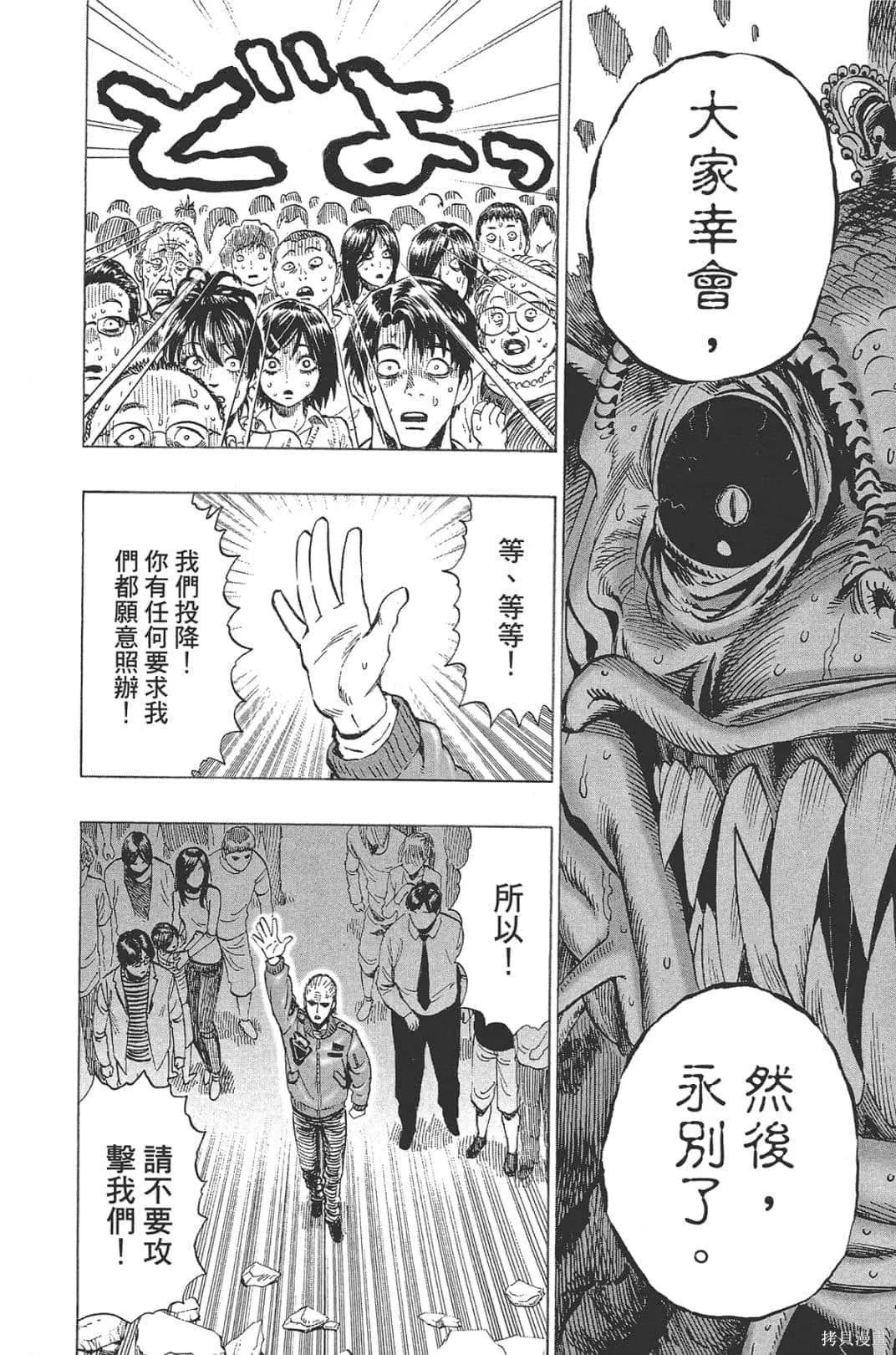 一拳超人,第05卷,第62张