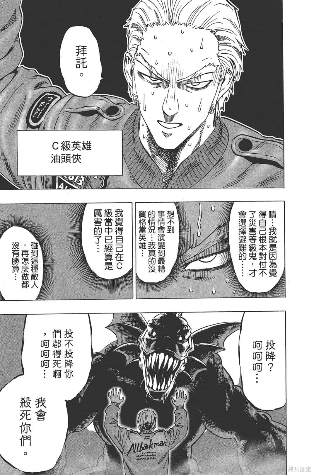 一拳超人,第05卷,第63张