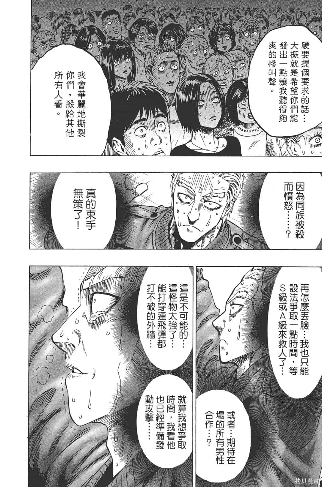 一拳超人,第05卷,第64张