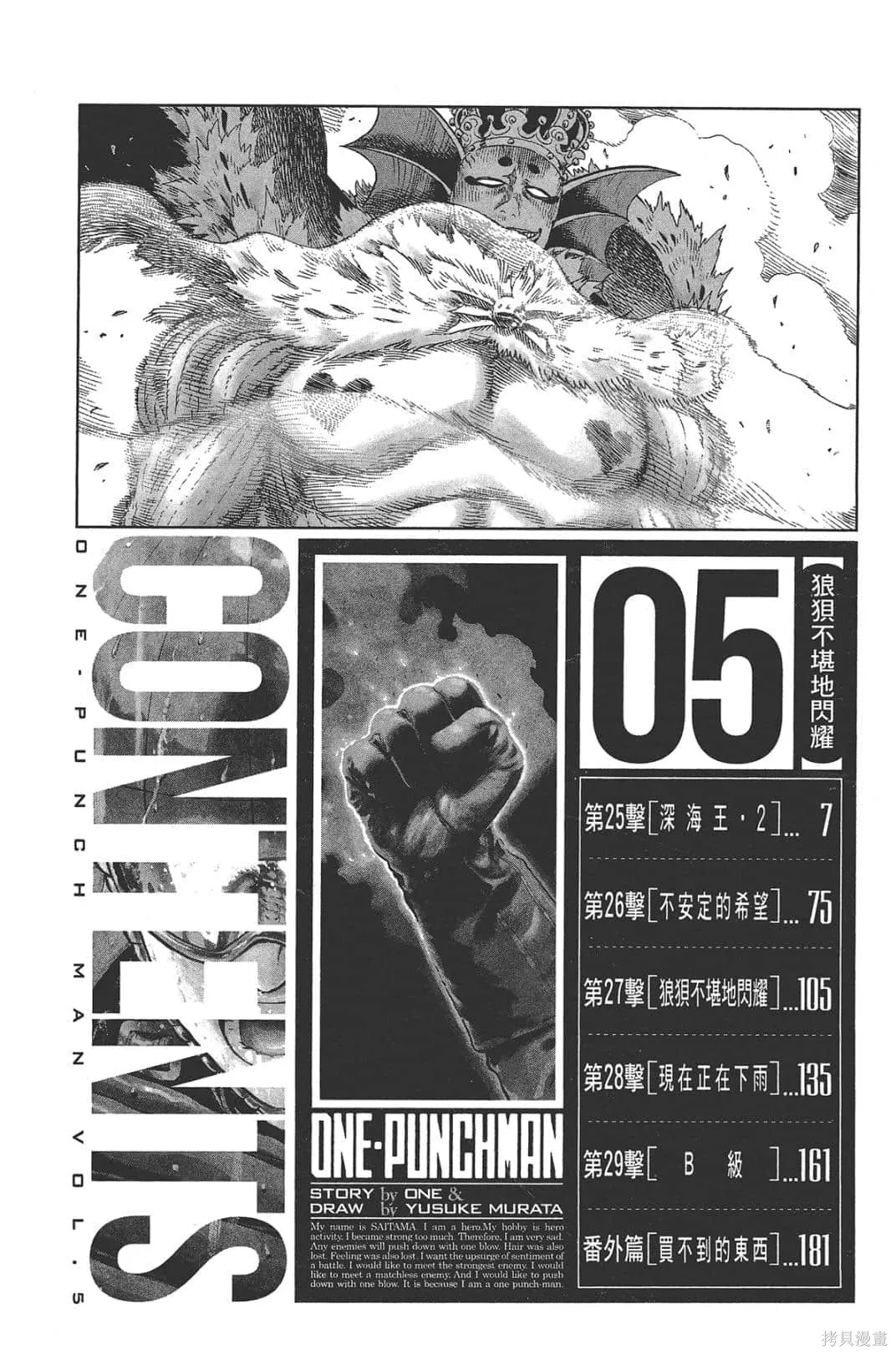 一拳超人,第05卷,第7张