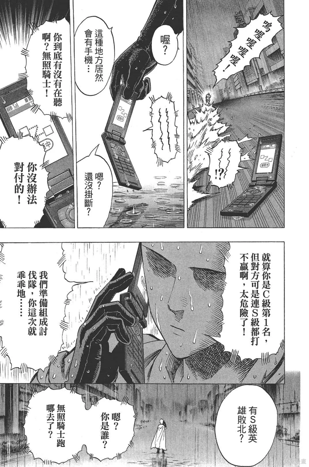 一拳超人,第05卷,第72张